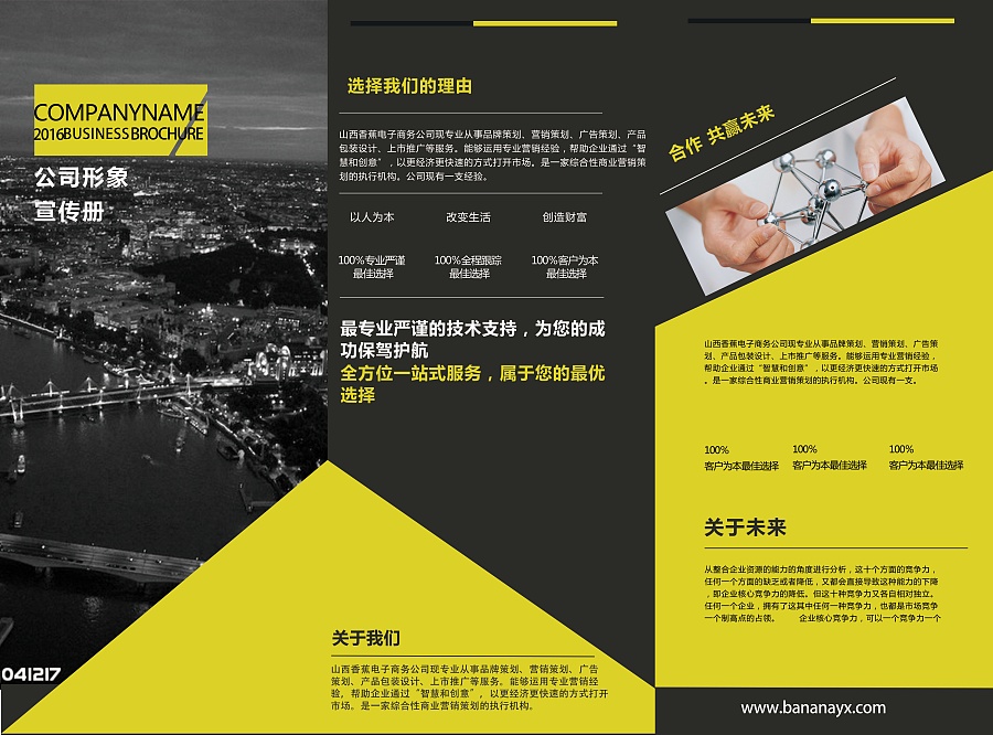 《电子商务公司三折页》 简约视觉下的商业魅力诠释